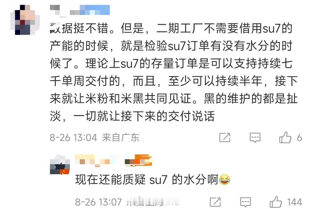 角度新奇，小米su7交付都三十万台了，现在还质疑小米su7订单有水分[捂脸哭]​