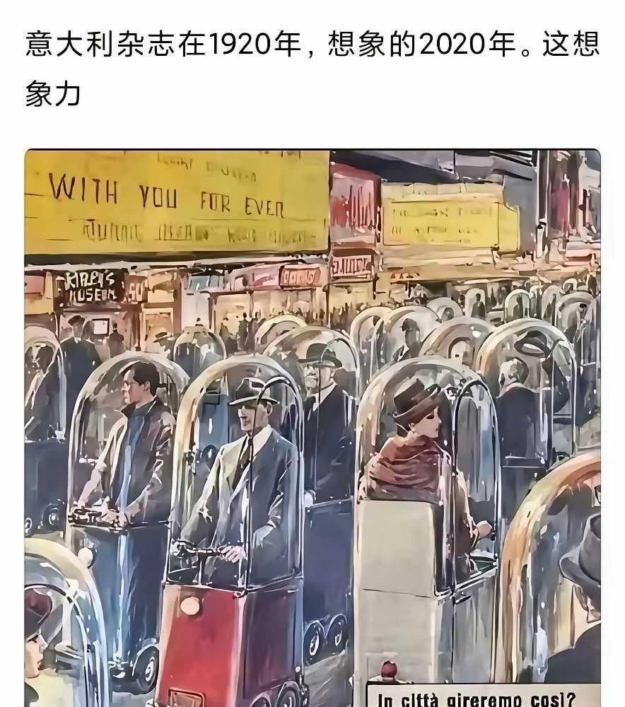 这是一百年前，人们的想象力。