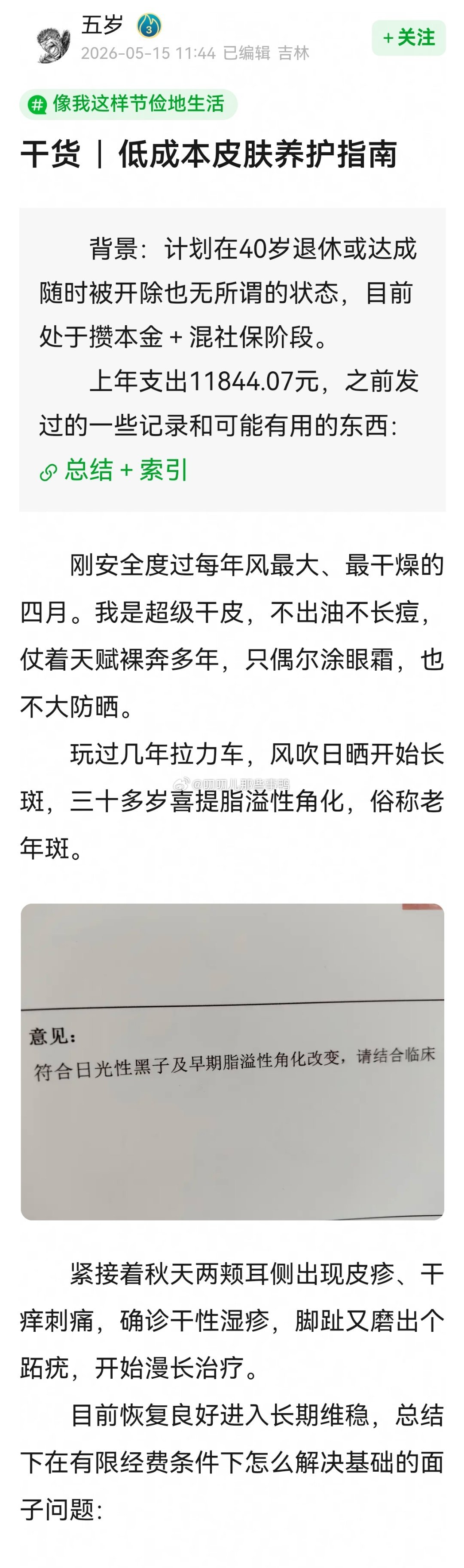 好帖分享→低成本皮肤养护指南，码住～