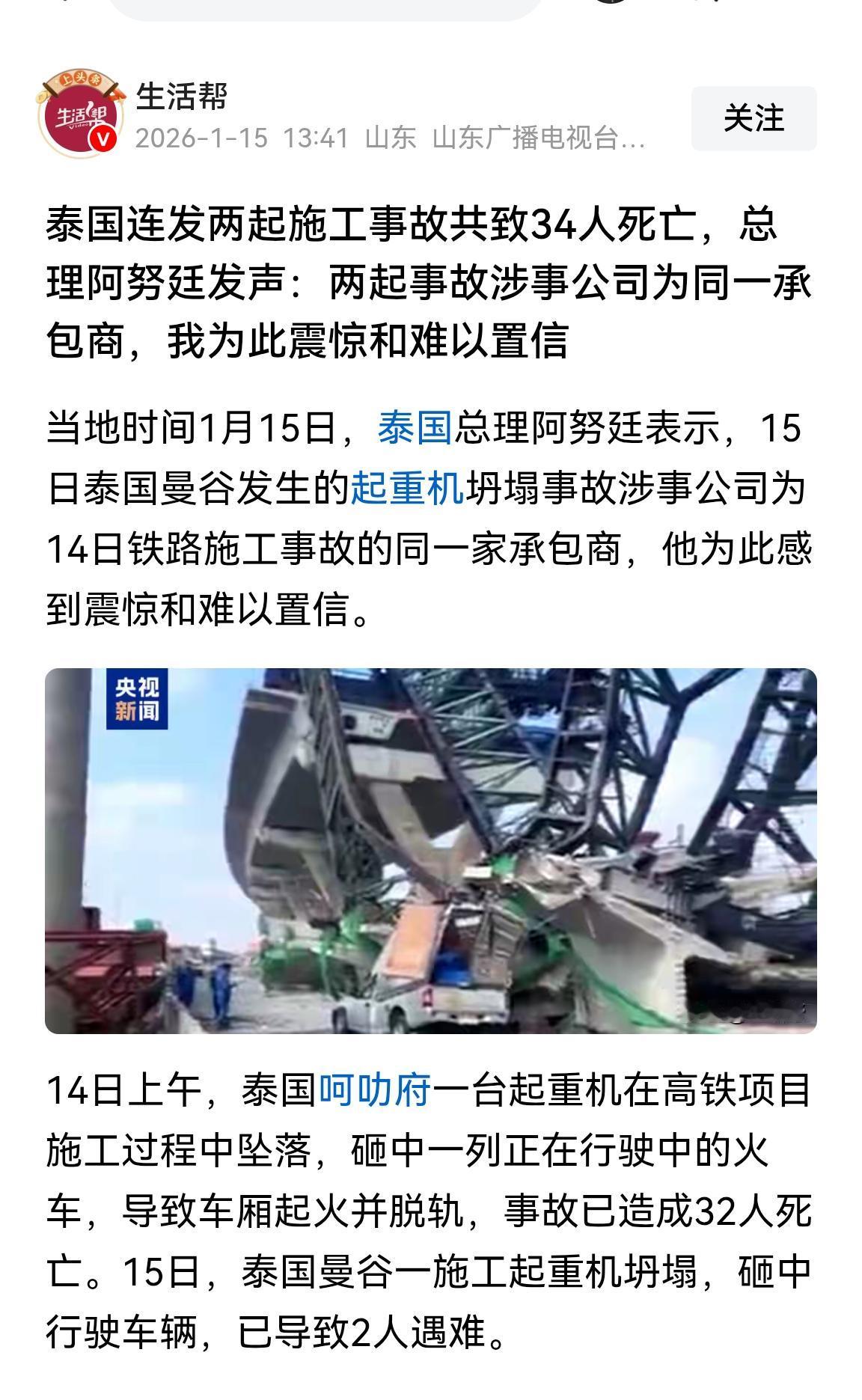 泰国14日一起15日又来一起，两天两起施工事故直接造成34人失去生命。作为一