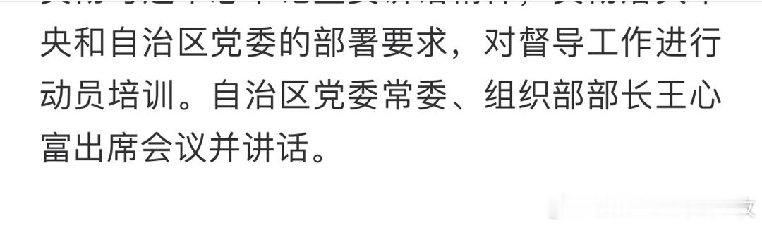王心富转任广西壮族自治区党委常委、组织部长。​​​