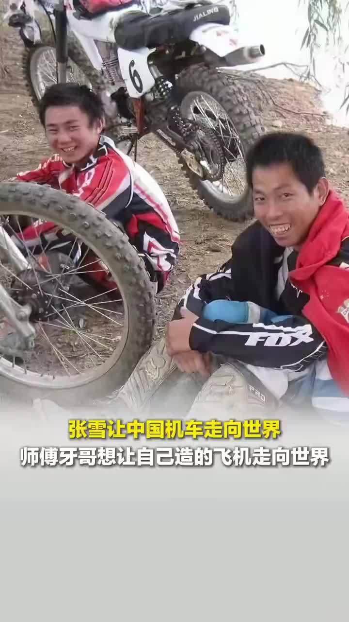 假如中国能冒出一百万个张雪和一百万个牙哥，那老外看我们的眼神，大概就像地球人第一