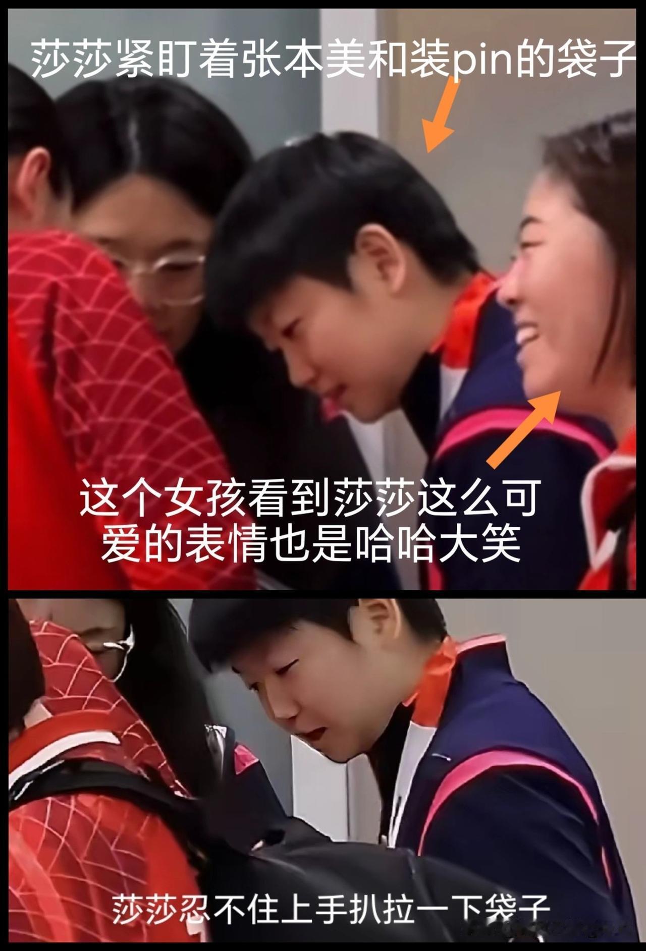 莎莎依然还是那个喜欢换pin的可爱小女孩，哈哈哈！张本美和原来也是喜欢莎莎呀