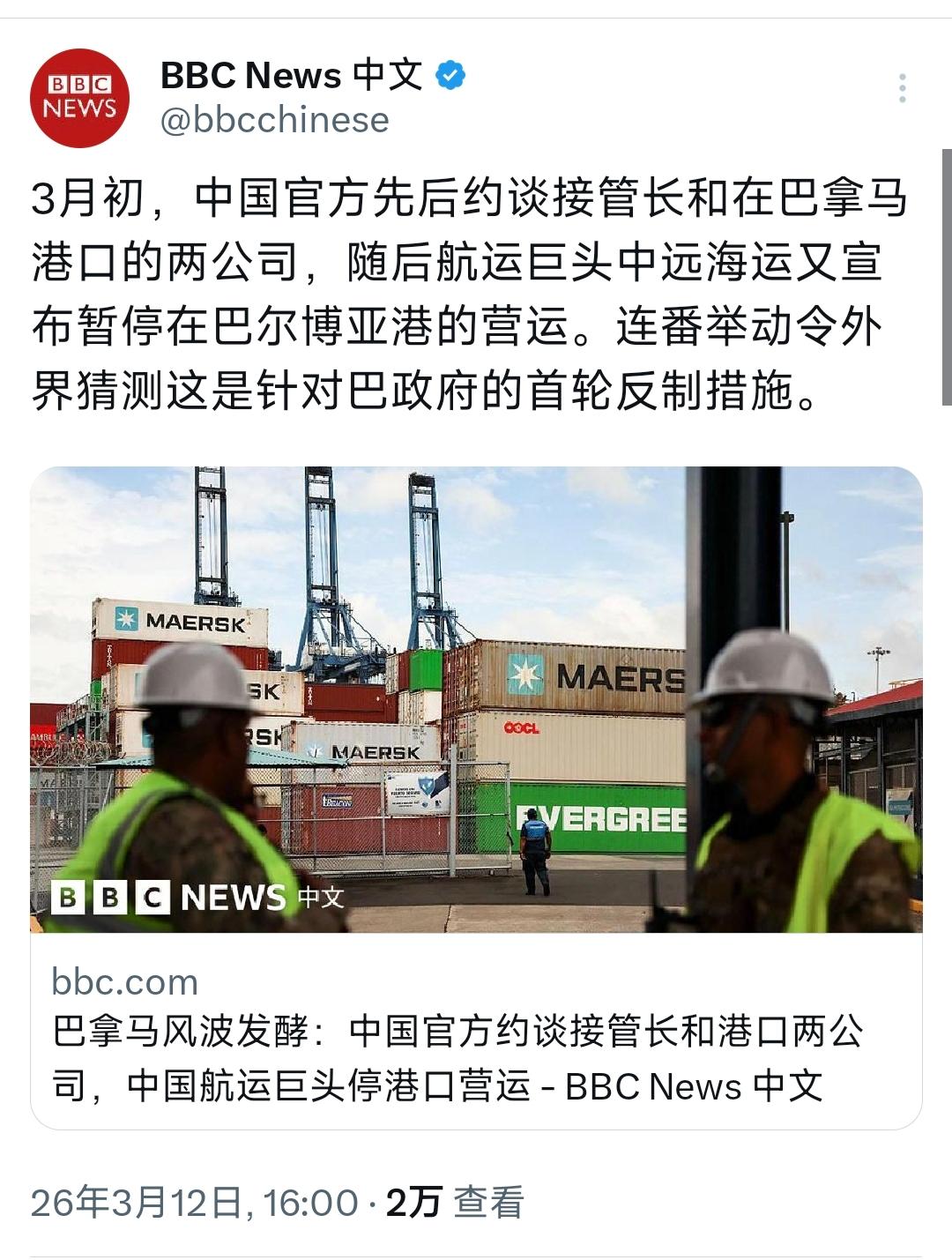 BBC中文网在3月12日写道：“3月初，中国官方先后约谈接管长和在巴拿马港口的两