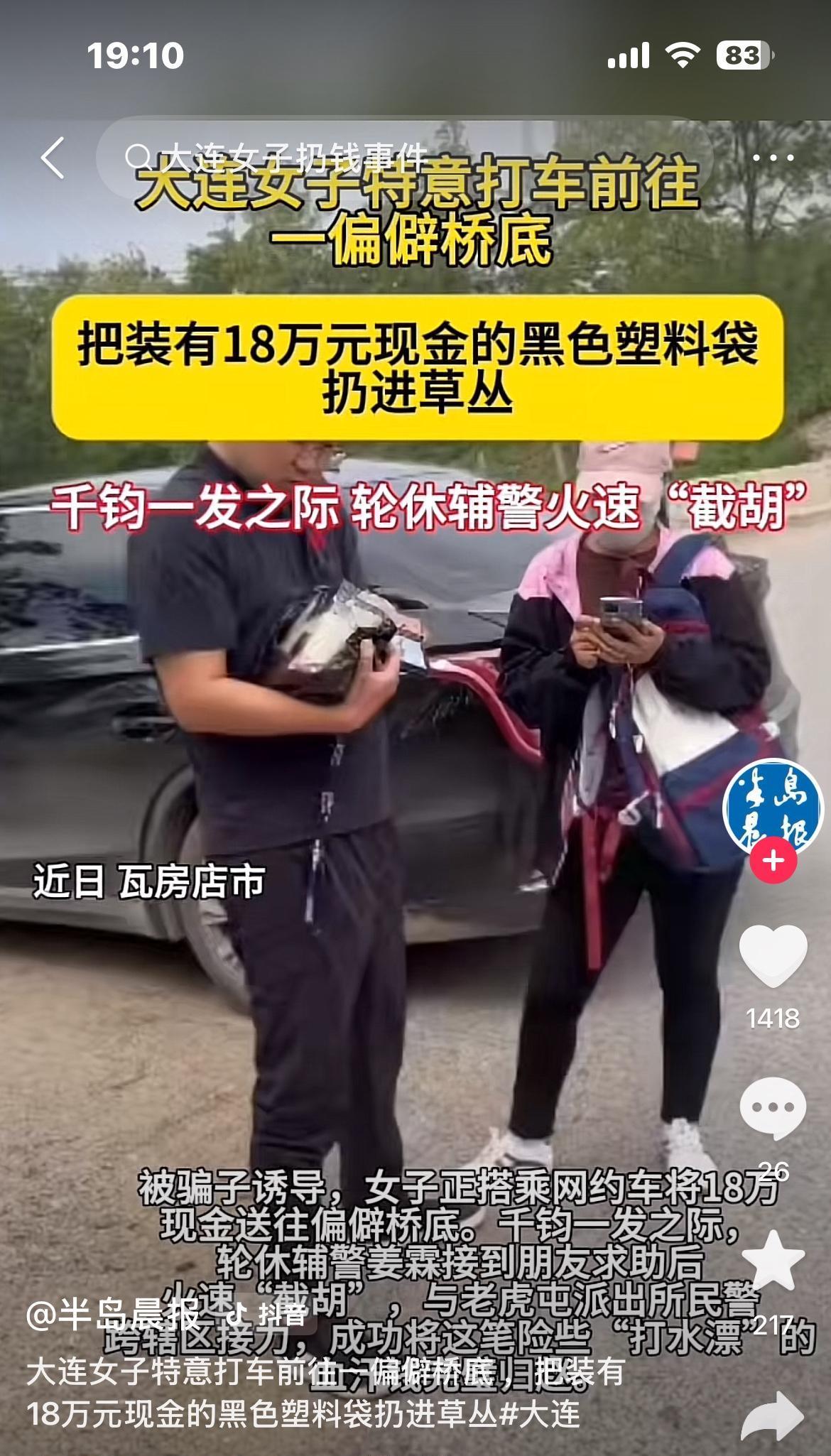 6月22号中午，辽宁大连瓦房店市，一个女的打了一辆网约车。她不是去什么正常地方，