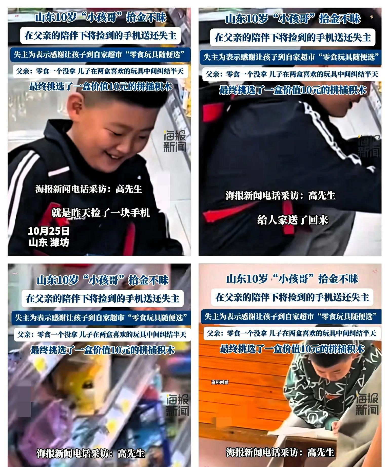 山东潍坊，一10岁男童捡了一部手机，联系上失主后，男童和父亲一起将手机送回给了失