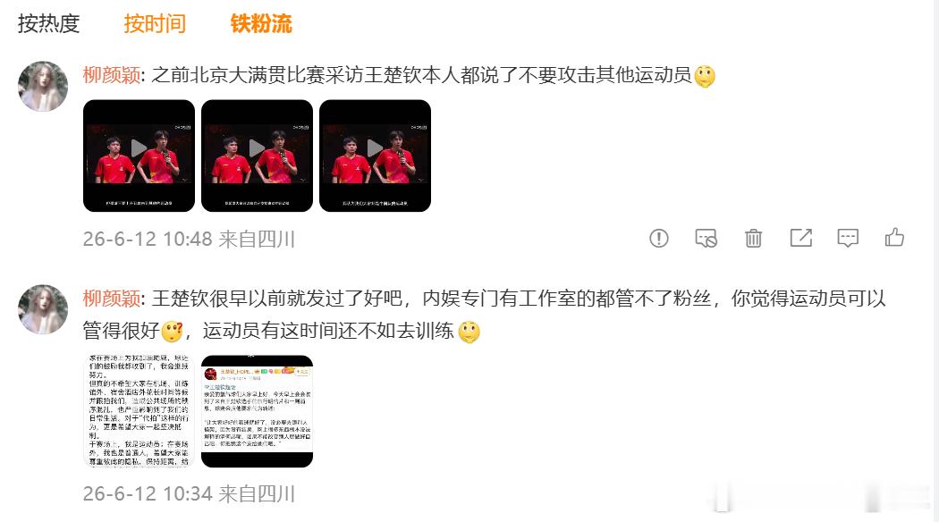 王楚钦回应担任国乒男队队长很多人搞不懂，发表观点，和出口谩骂进行人身攻击的