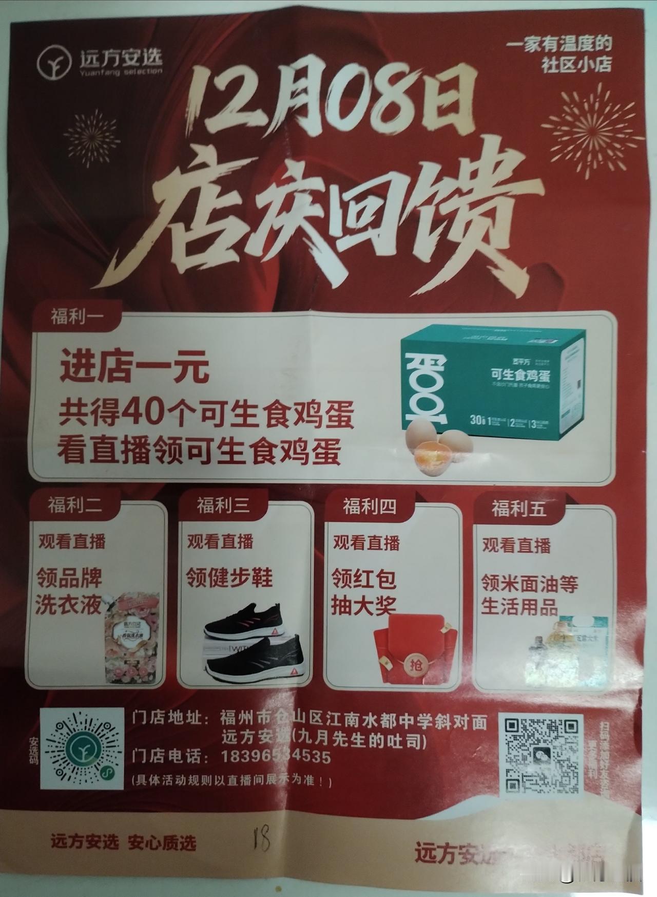 小区楼下有个店明天开张，一元钱进店扫码，领40个可以生吃的鸡蛋，看直播购物。老伴