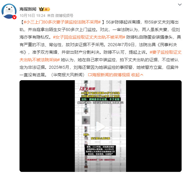 #小三上门80多次妻子装监控法院不采用#先泼盆冷水，热搜标题容易带偏。法院不是判“出轨不成立”，是先