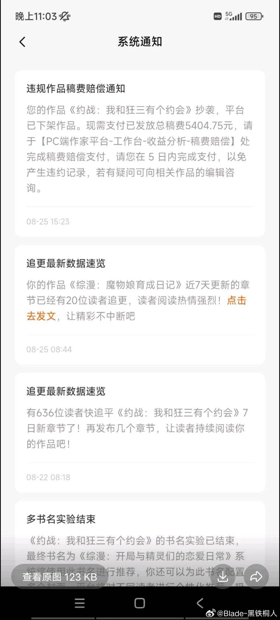 想问一下番茄的书友这个属实吗​​​