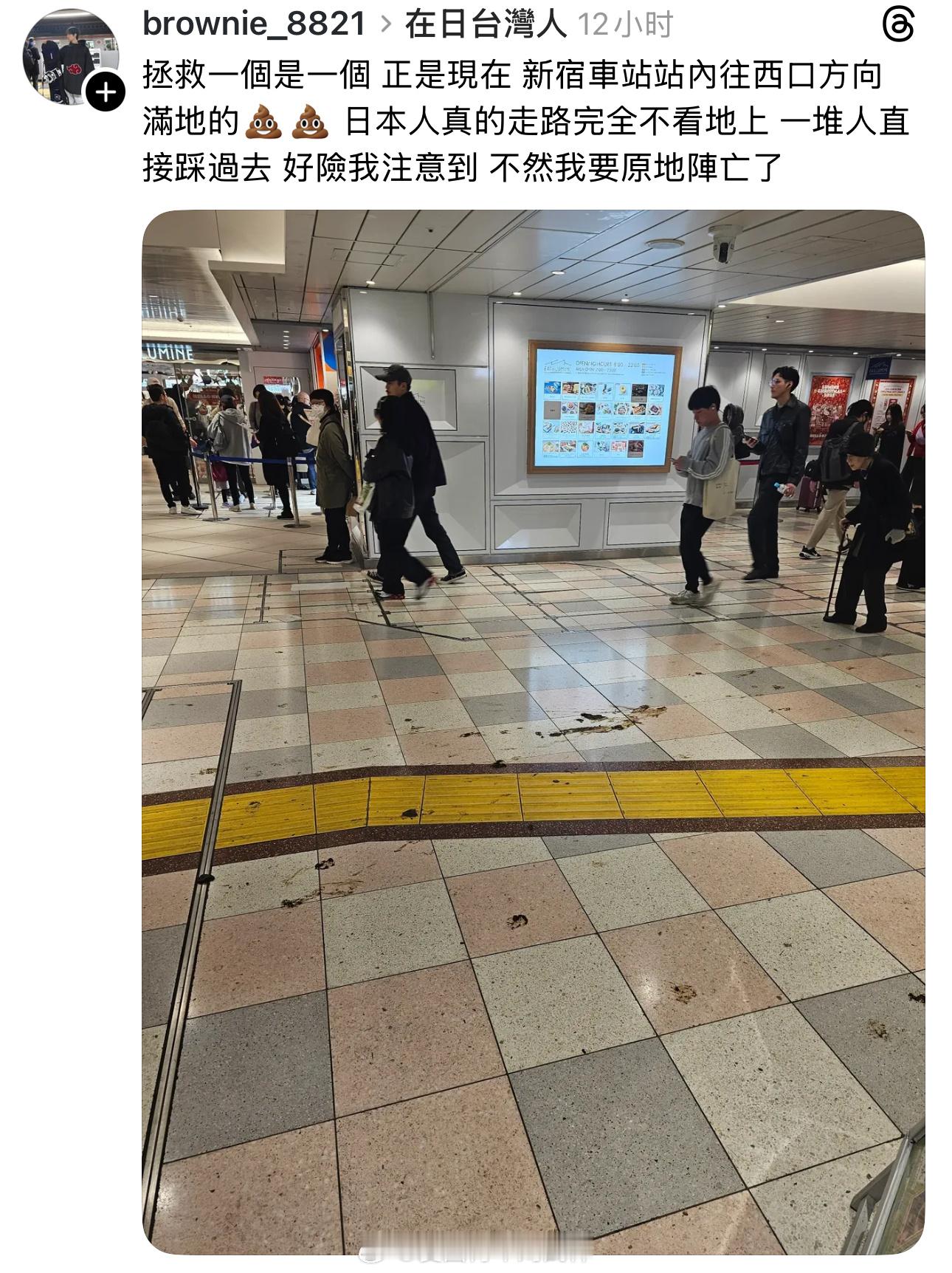 台湾网友爆日本新宿车站站内满地的屎……到底是谁拉的？按照之前的逻辑，一定是中国人