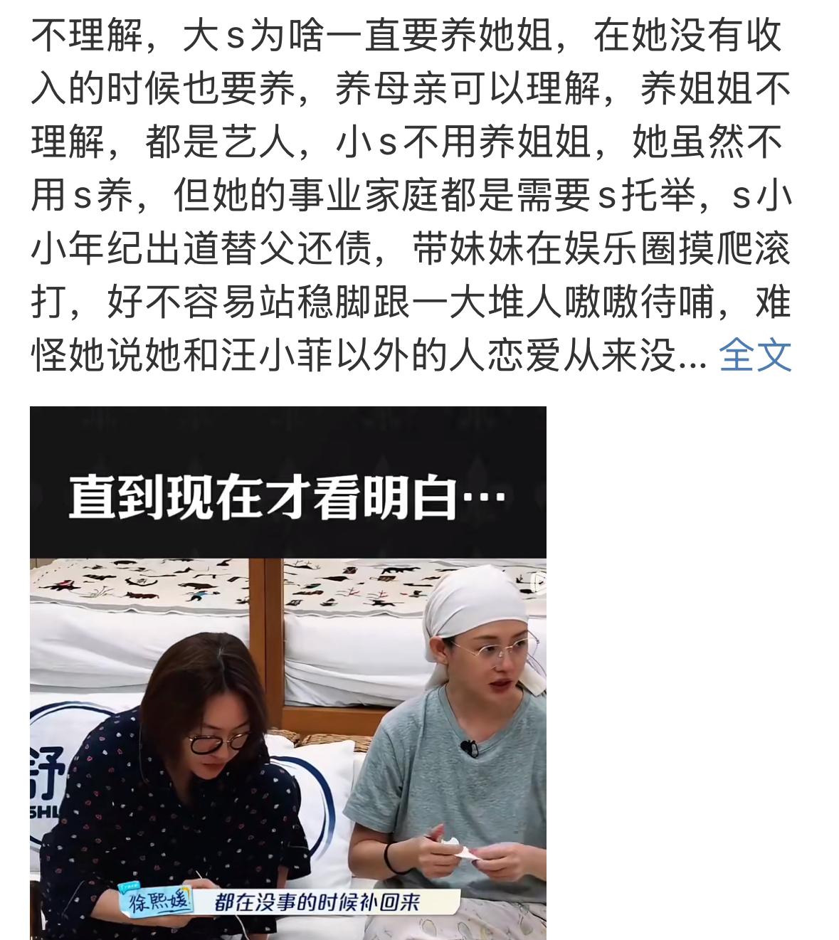 S家的事情，本来就比较复杂。大姐结婚了，没有工作，徐妈妈也没有工作家里就靠大S和