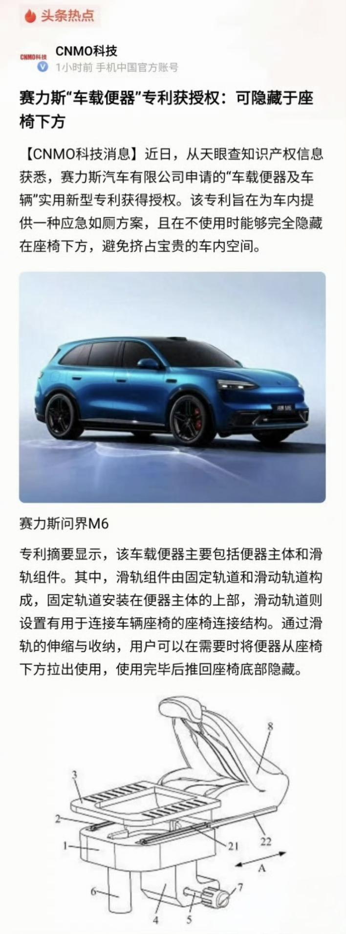 网上看了一下赛力斯申请的车载便器的专利没想到竟然是真的车载坐便器，你觉得有必