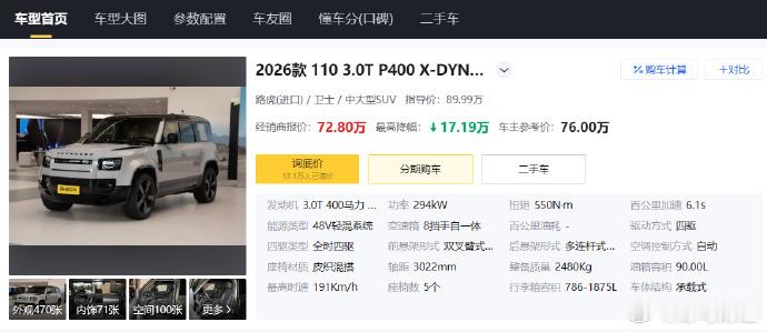 路虎卫士宣布限时降价降了17.19万，降幅约19%，这部分都可以买个零跑C16、