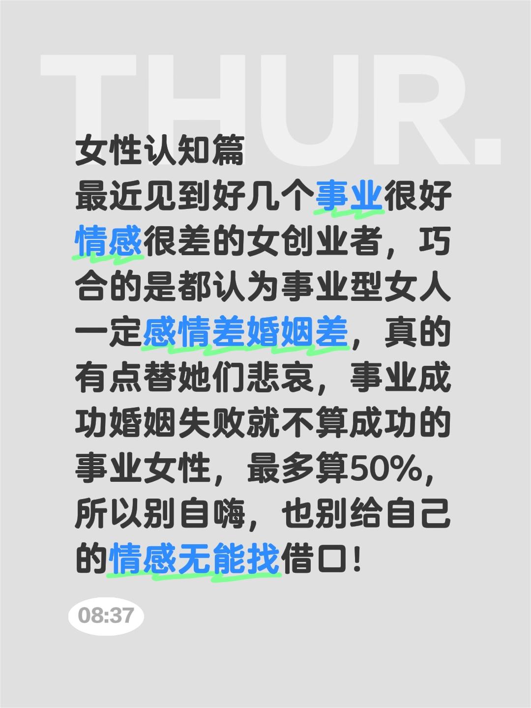 事业成功婚姻失败的女性不算成功！女性认知篇 最近见到好几个事业很好情感...