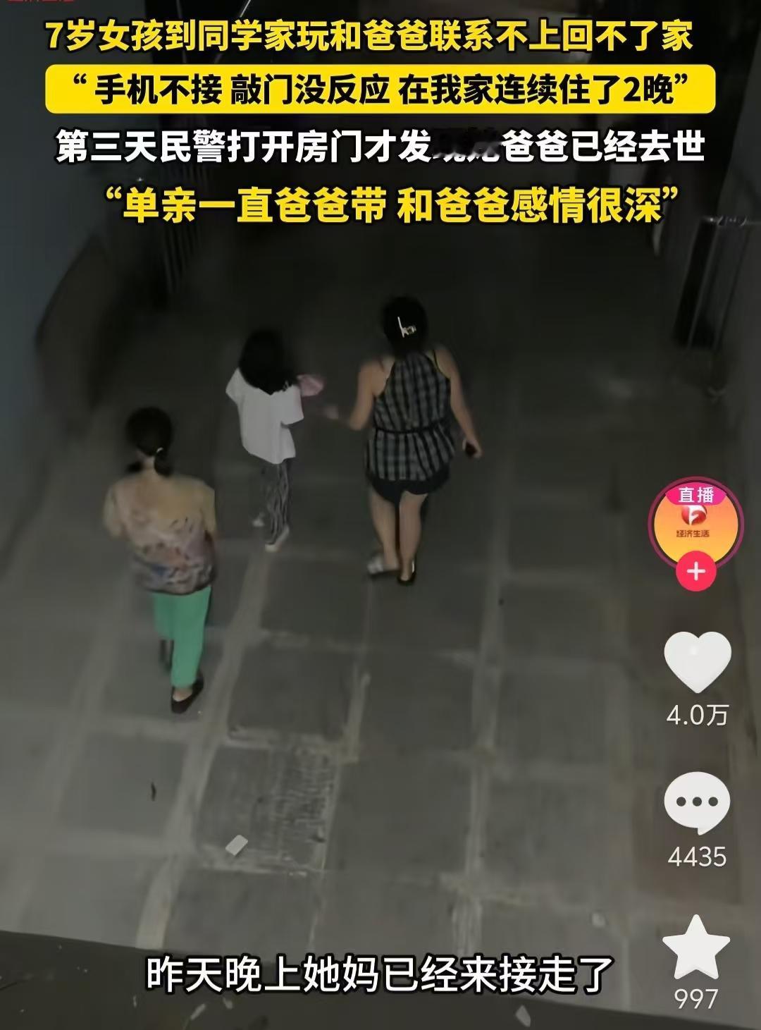 “无需带钥匙！”成了重庆7岁女孩与父亲最后的约定。中秋节那天女孩在前往同学家
