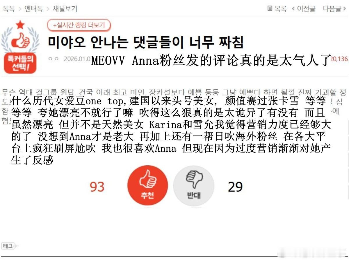 🔥韩网热帖评论翻译🔥MEOVVAnna粉丝发的评论真的是太气人了韩网原帖帖