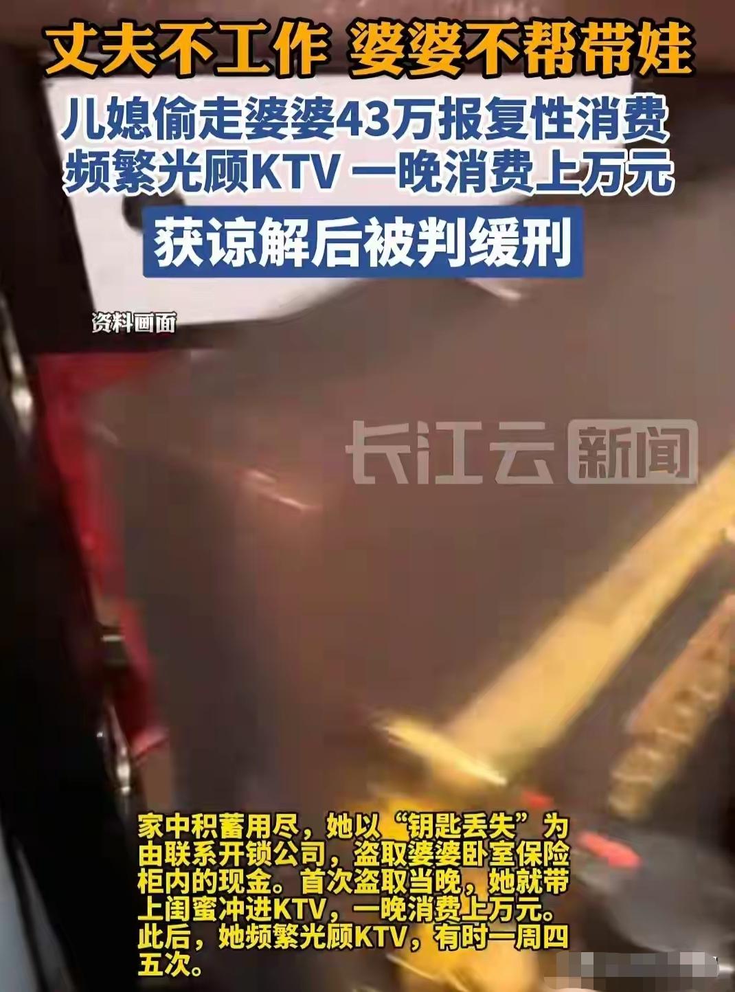 全职儿媳40天偷婆婆43万，KTV一夜刷成至尊VIP，最终结局让人唏嘘。00