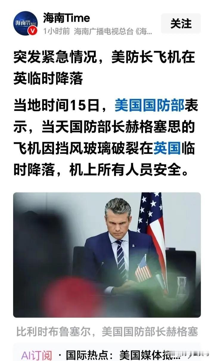 防长专机高空惊魂！美军C-32A挡风玻璃突裂暴露重大安全隐患