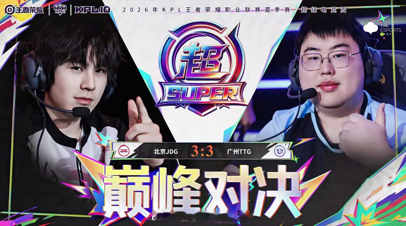 JDG巅峰对决TTG夏决最后一张入场券，终极一战拭目以待！​​​
