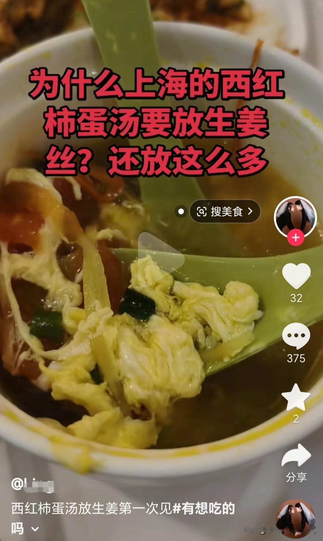 网上吐槽上海真是五花八门！有个浙江IP之前来到上海，发视频吐槽上海的番茄蛋汤为啥