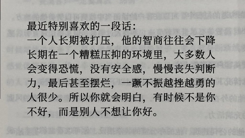 别把别人的恶意归咎于自己。