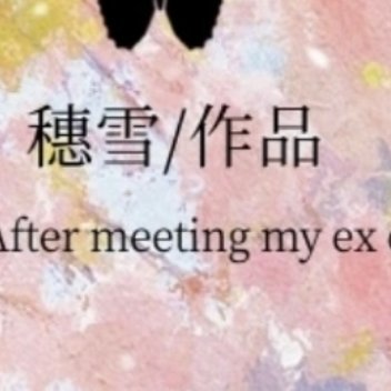 ☪︎⋆今天给大家分享一本现言，我真的很爱破镜重圆了哈哈🌷《在飞机上偶遇前任