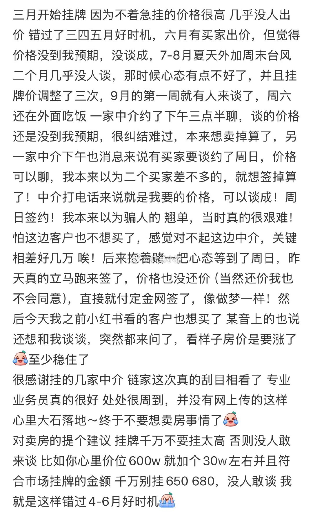 上海房东感叹：楼市好起来了#楼市第一线#自己家的老破大很快卖掉了​