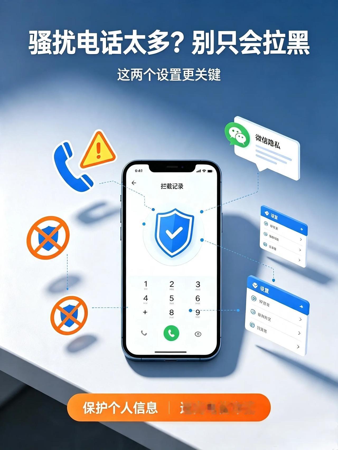 骚扰电话拉黑一批又来一批？学会这两步，远离推销诈骗来电旧骚扰号码刚拉黑，新号