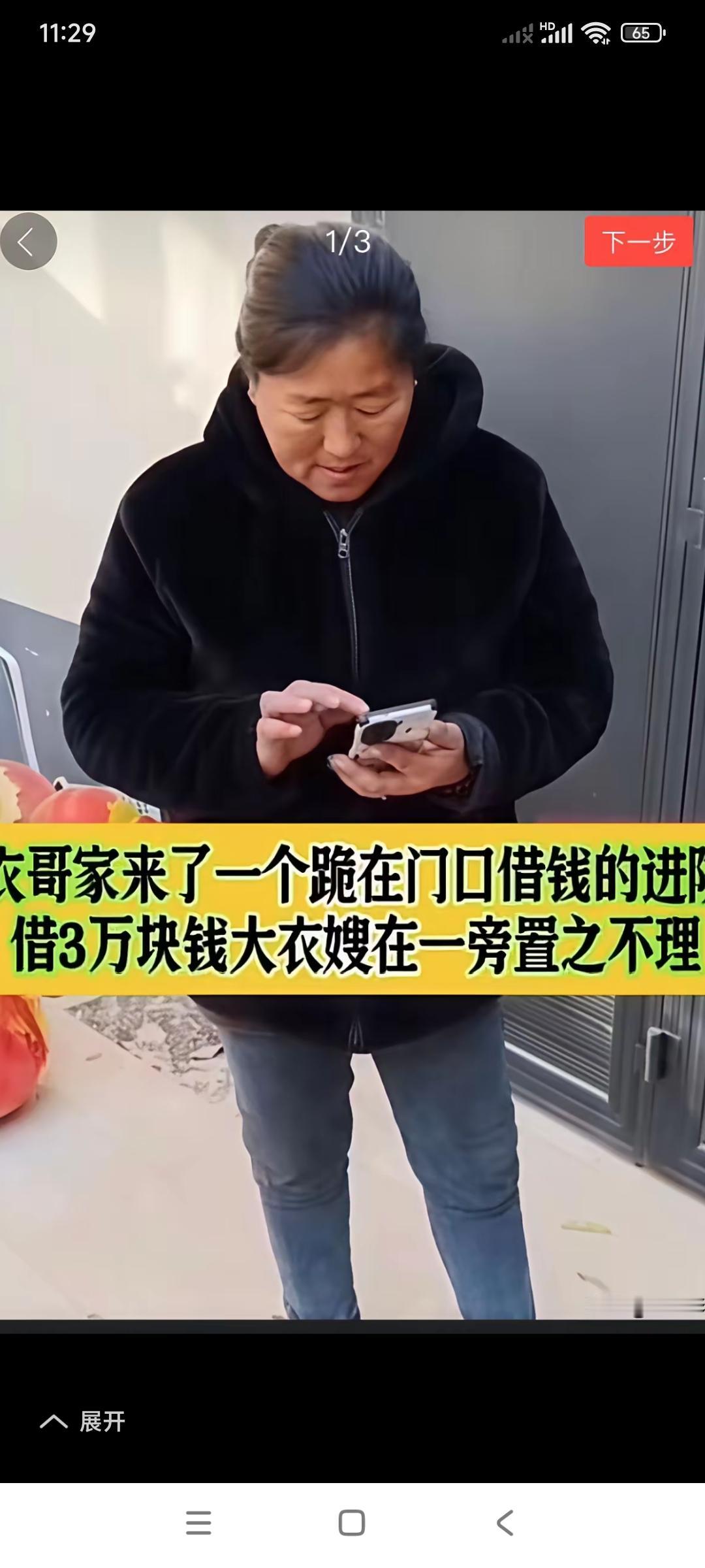 又有一个上大衣嫂家，跟大衣哥借3万元钱。大衣嫂看见这个人没搭理他。要我说