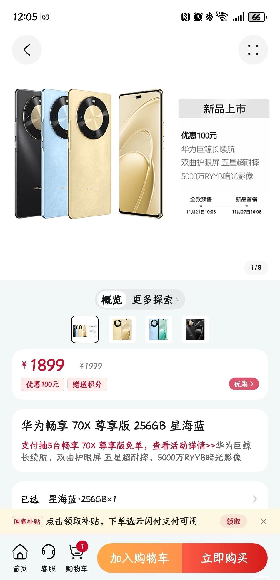 华为突然上架新款畅享。畅享70X尊享版来了，直接标注芯片型号，性价比还是可以