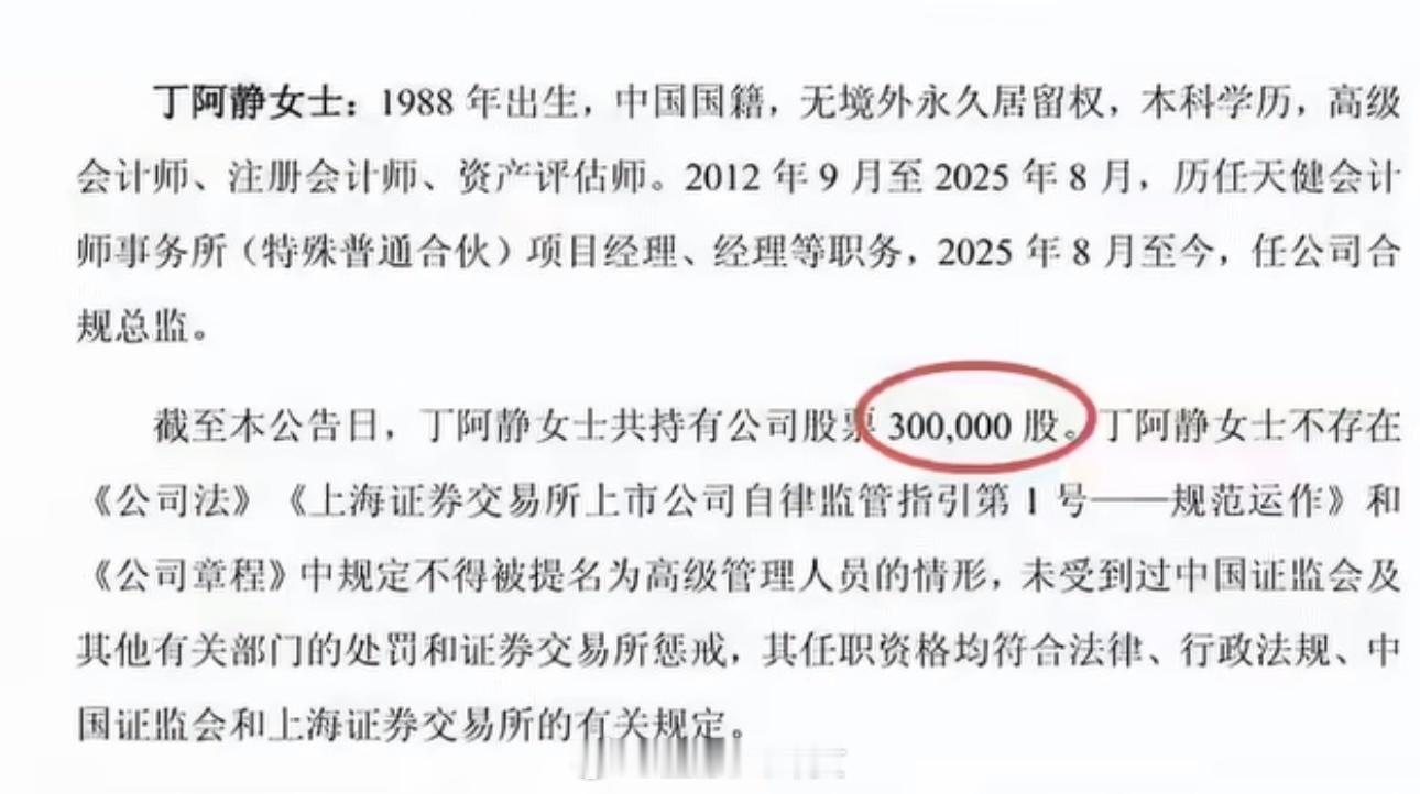 利通电子踩中AI算力风口，股价半年暴涨8倍，这又爆出38岁前注会从审计师逆袭董秘