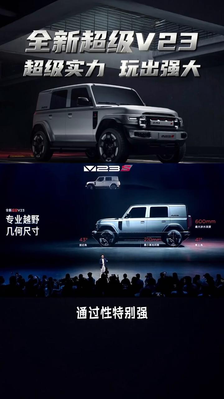 全新超级V23，超级实力玩出强大，智能舒适安全换代式升级。兄弟们，现在如果想找