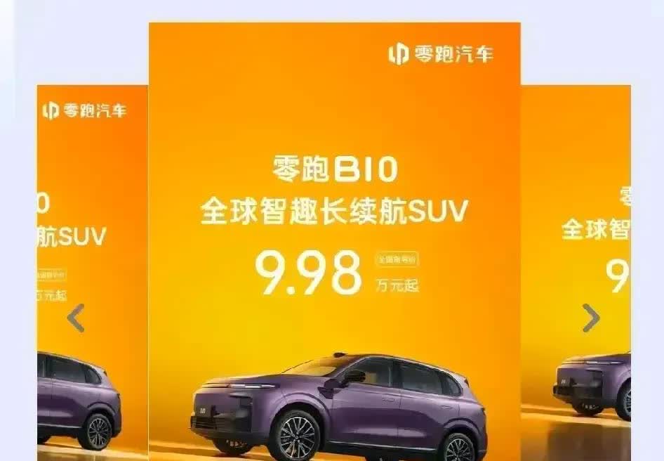 零跑B10是零跑汽车B平台首款全球化纯电动紧凑型SUV。搭载零跑自研的LMC一体