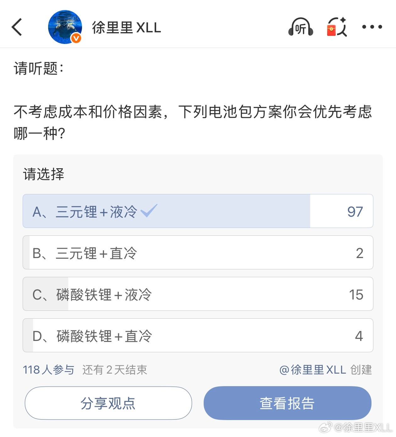 三元锂和磷酸铁锂的争议先放一放。就说电池包的冷却系统，大家普遍都是更喜欢液冷的对