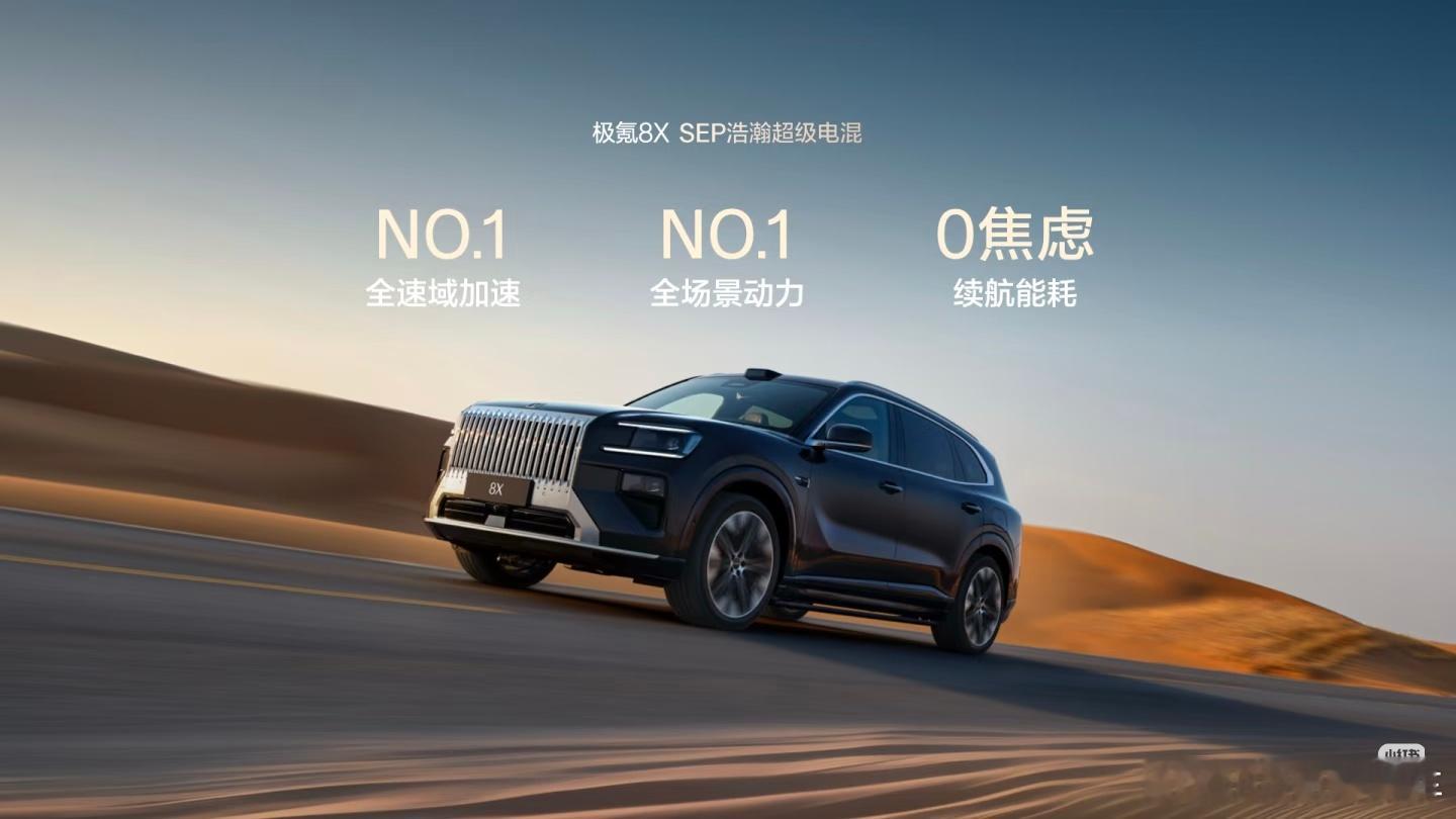 迪子:真是服了你了，吉利极氪8x技术发布会上，不仅把比亚迪造的词儿“兆瓦”用到了