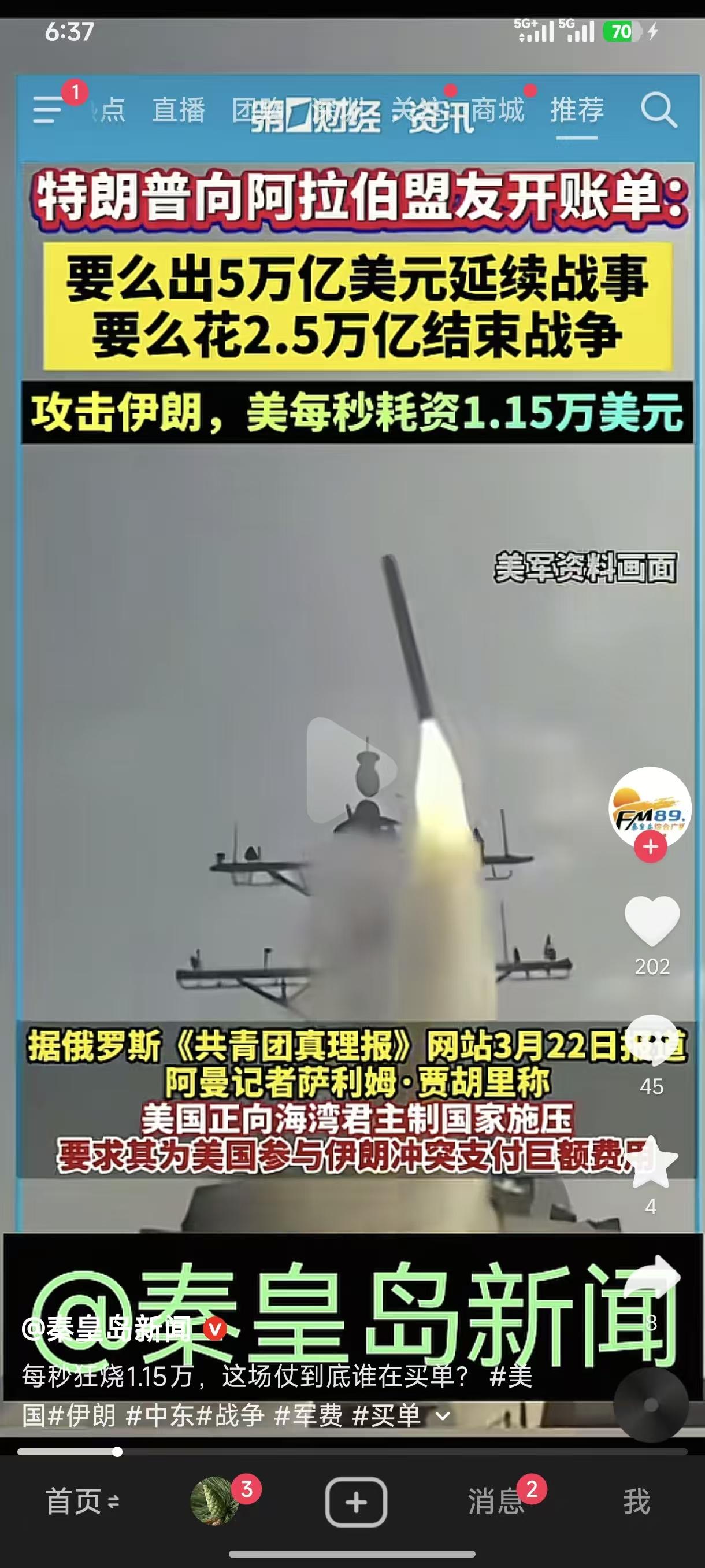 特朗普向阿拉伯盟友开账单:要么出5万亿美元延续战事要么花2.5万亿结束战争