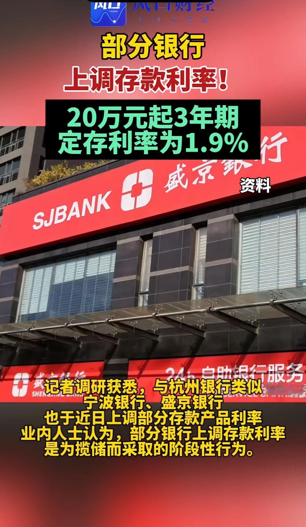 奉劝大家一句，如果你现在有20万现金，赶紧去存银行，因为多家银行开启了上调