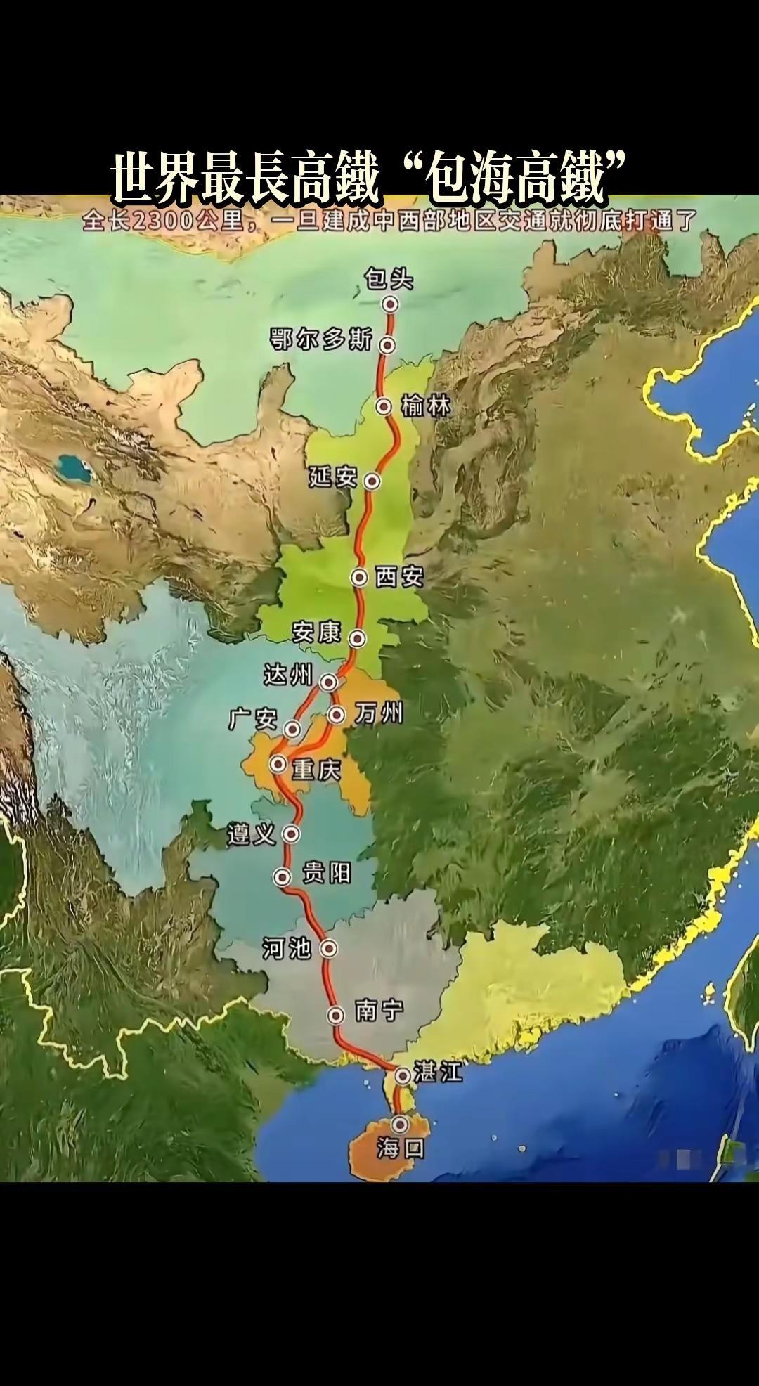 包海高铁八纵八横铁路网