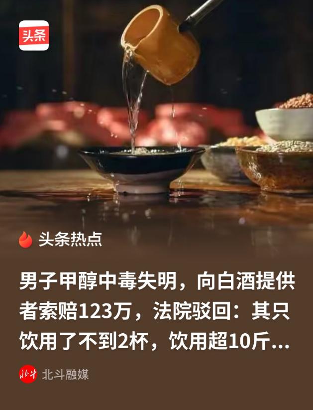 陕西咸阳，一名62岁男子干完活后被雇主留下吃饭，席间喝了两杯散装玉米酒。没想
