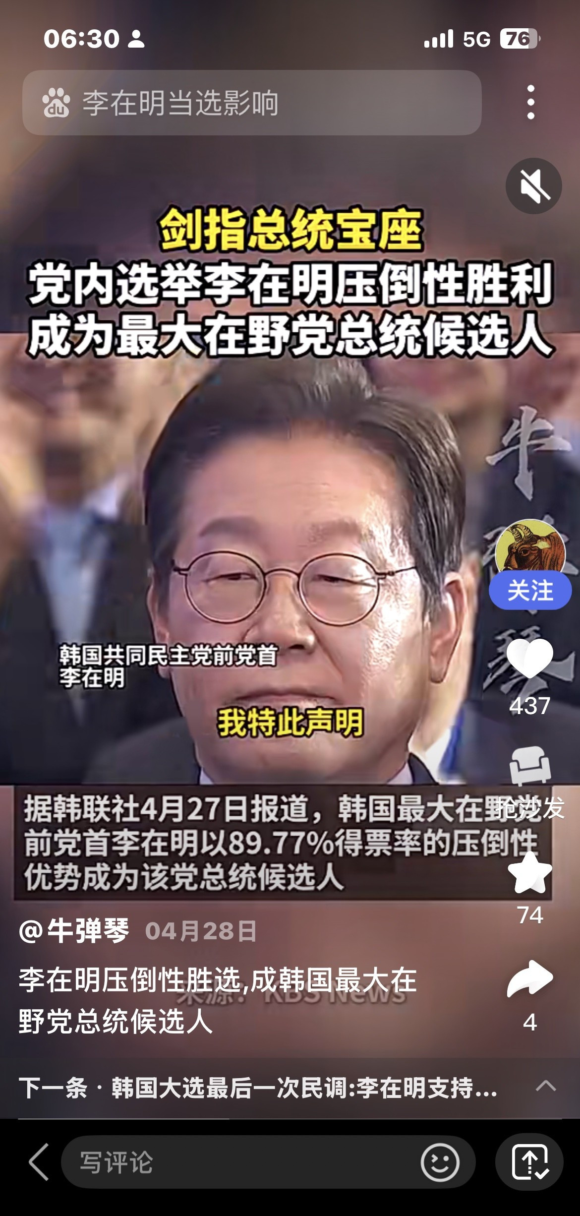 标题：李在明当选萨德撤出悬了韩国大选风云突变，李在明突