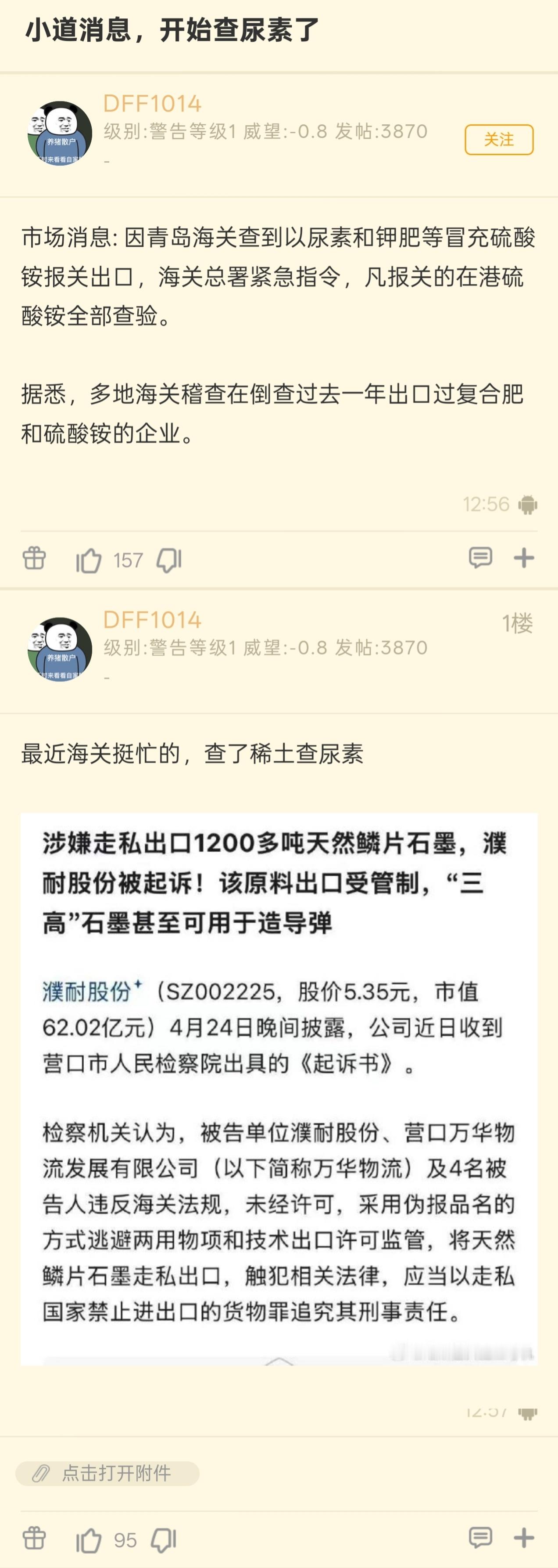 尿素中外价差已经高达300%了，看来有人不知死活的想走私尿素吃里扒外的东西，抓