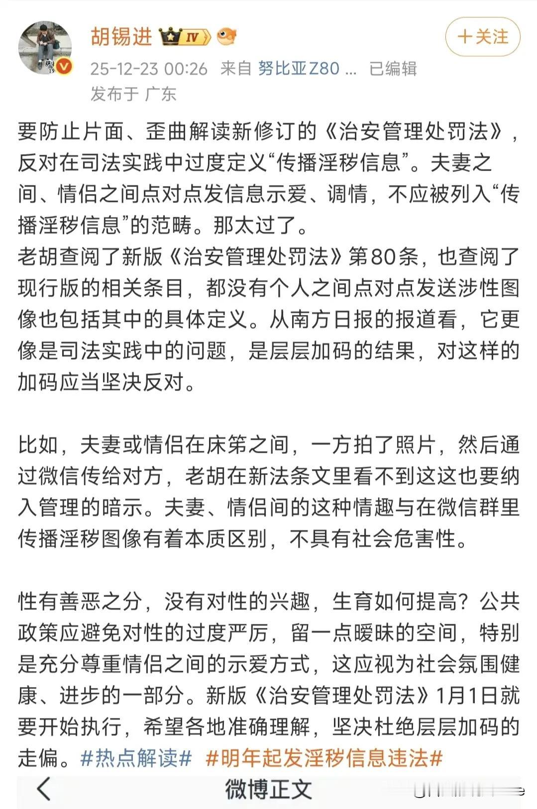老胡这次终于站在了人民一边。