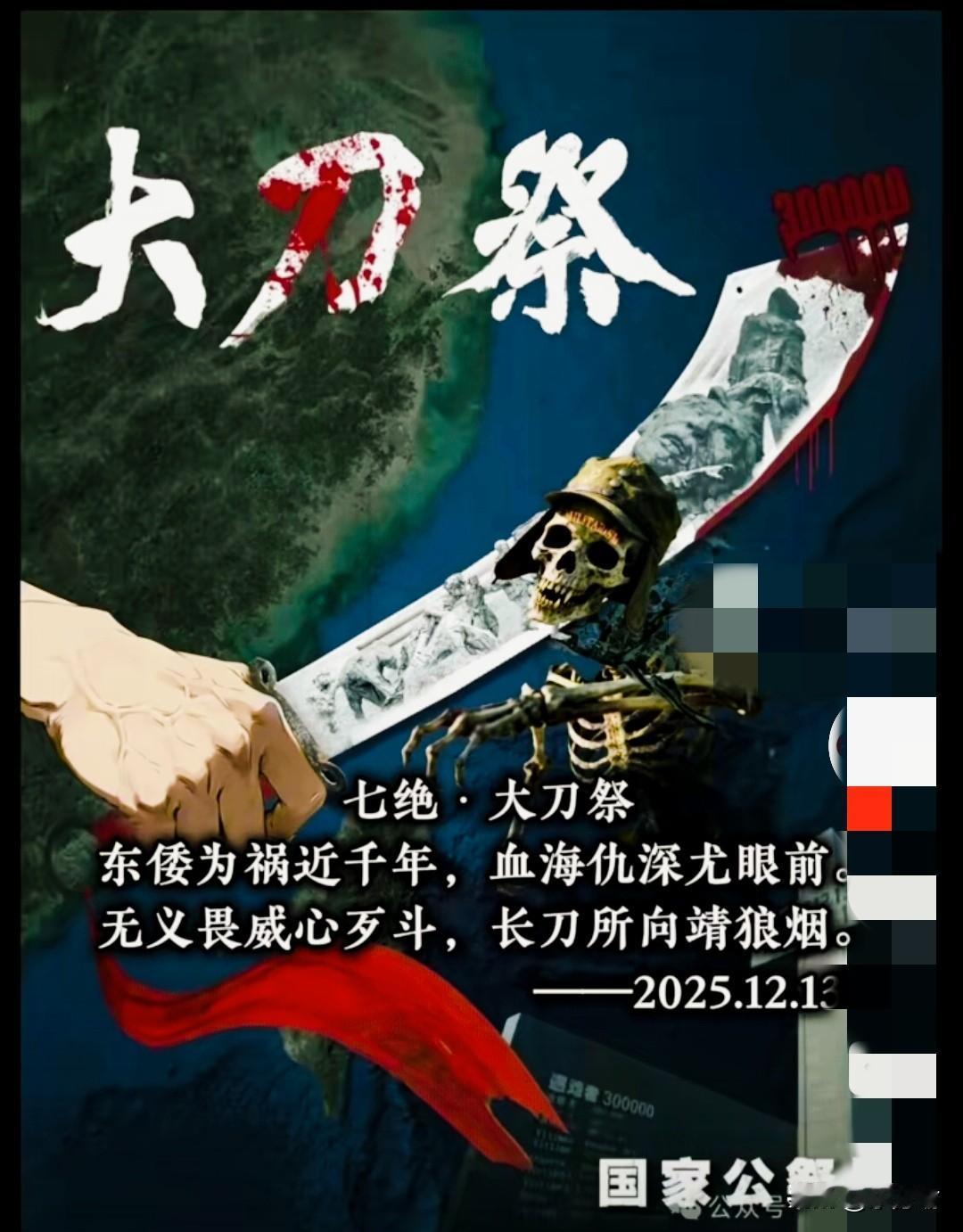 据官媒，这是公祭日最震撼人心的一个画面，也是最痛快淋漓的视觉传达，只有心怀家国情