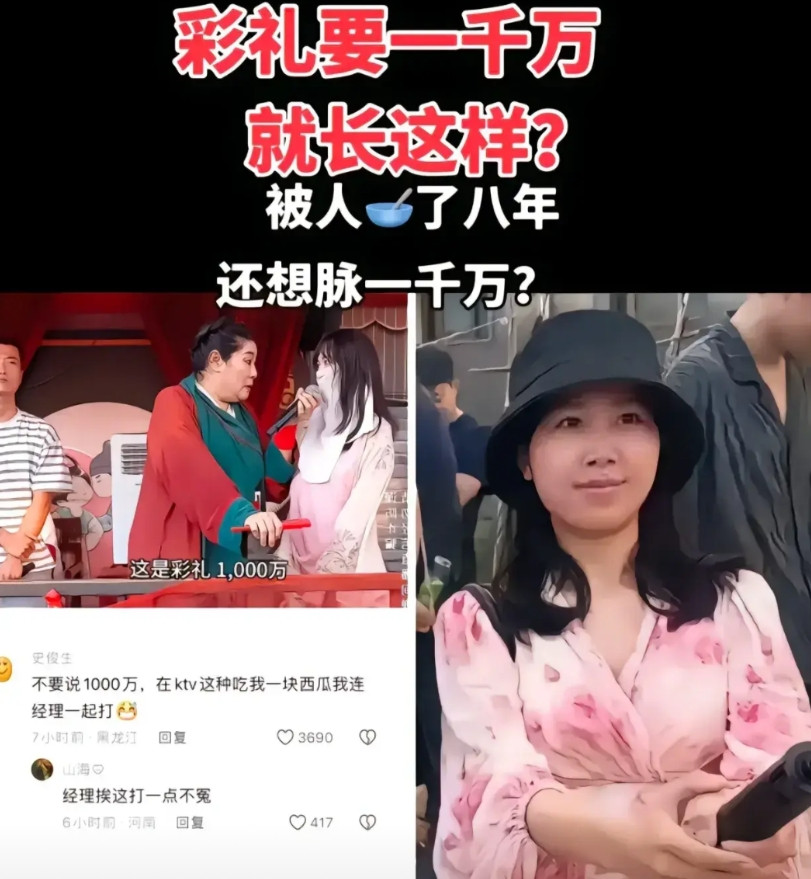 这就是在王婆说媒索要1000万彩礼的女主有网友评论：“不要说1000万，在K