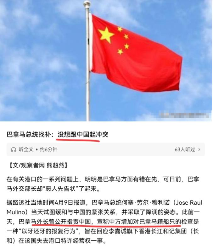 前阵子还跟着美国蹦跶，在运河上处处给中国使绊子的巴拿马，居然光速认怂了！4月