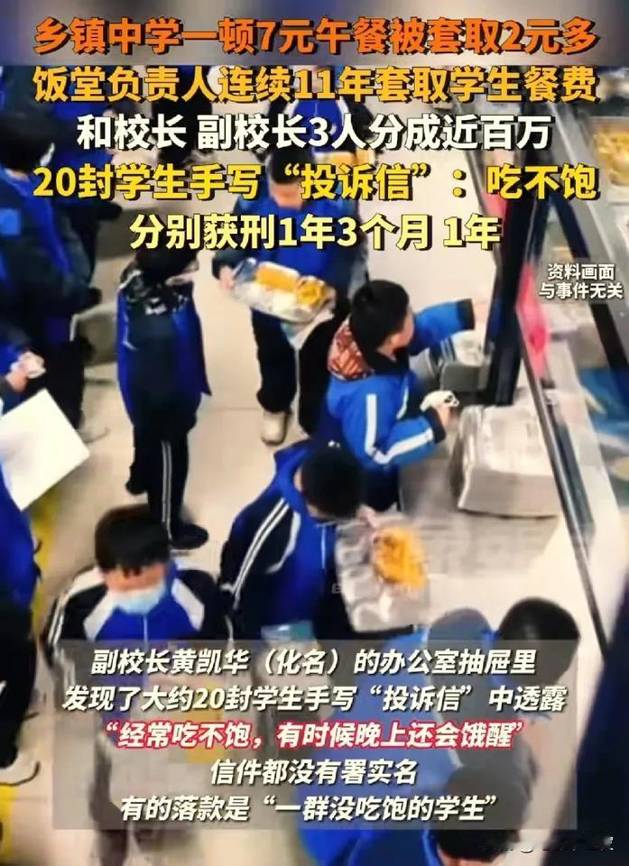 怪不得现在的学生伙食这么差，原来是好东西都被人偷偷吃了。华南地区一