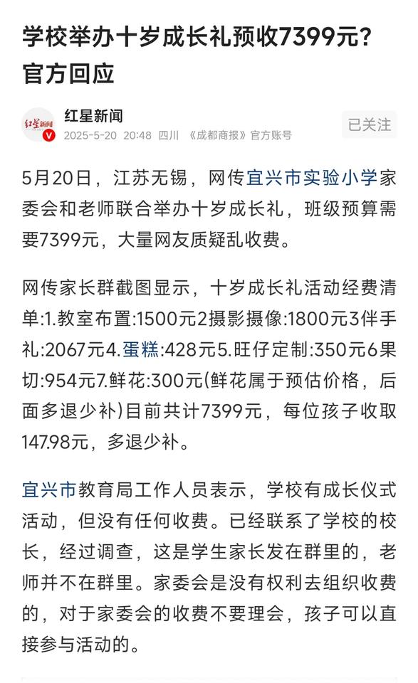 家委会变性质了？