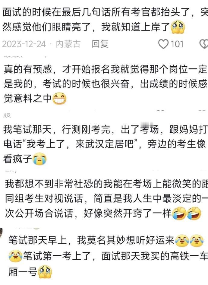 原来考公上岸前是真的会有预兆...​​​
