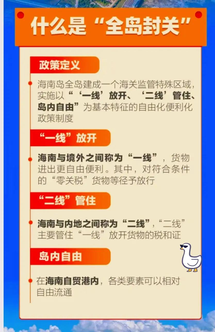 海南正式封关！别被名字吓到，这是“超级开放”。对咱们游客来说，就是大利好：